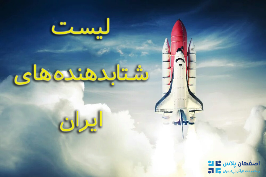 شتابدهنده