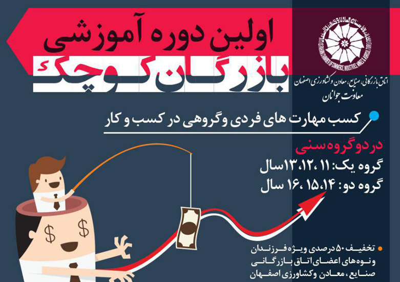 اولین دوره آموزشی بازرگانان کوچک، 16 مرداد 1395