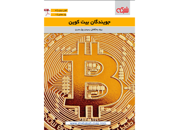 بیت-کوین