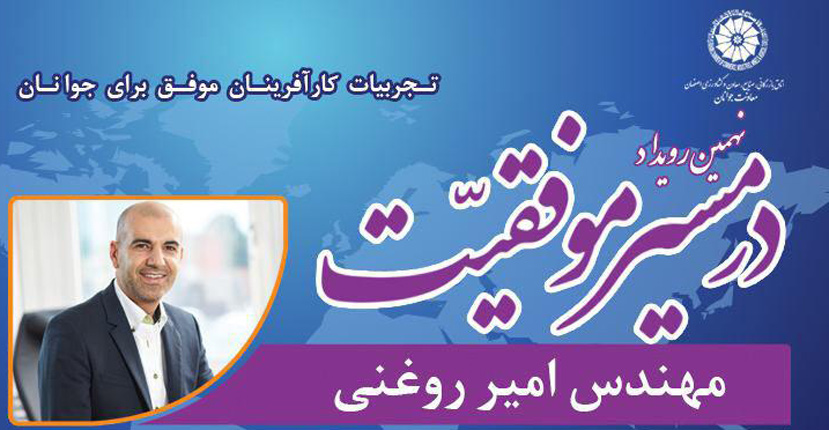 مهندس-امیر-روغنی