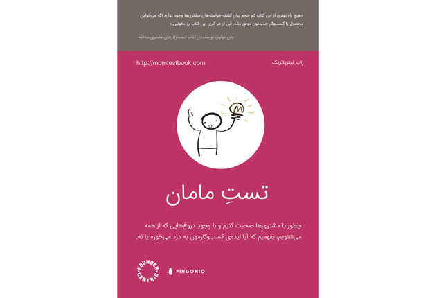 کتاب-تست-مامان