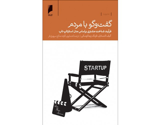 کتاب-گفتگو-با-مردم